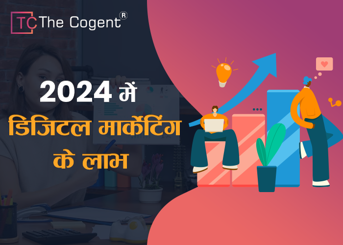 Read more about the article 2024 में डिजिटल मार्केटिंग के शीर्ष 20 लाभ – TheCogent